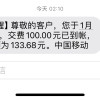 [每次一单到账在拍]电信联通话费充值100元,拍后就不要在去自己充值了看清楚在拍否则无法售后晒单图