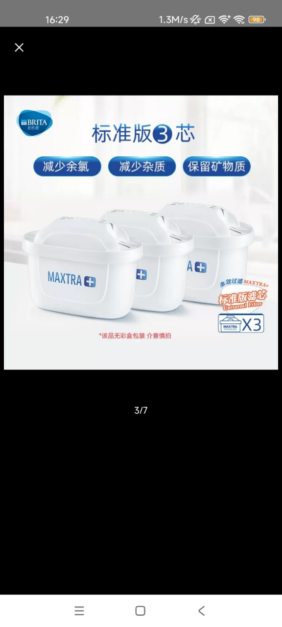 碧然德(BRITA) Maxtra+WU型活性炭净水壶净水器滤芯3枚装晒单图