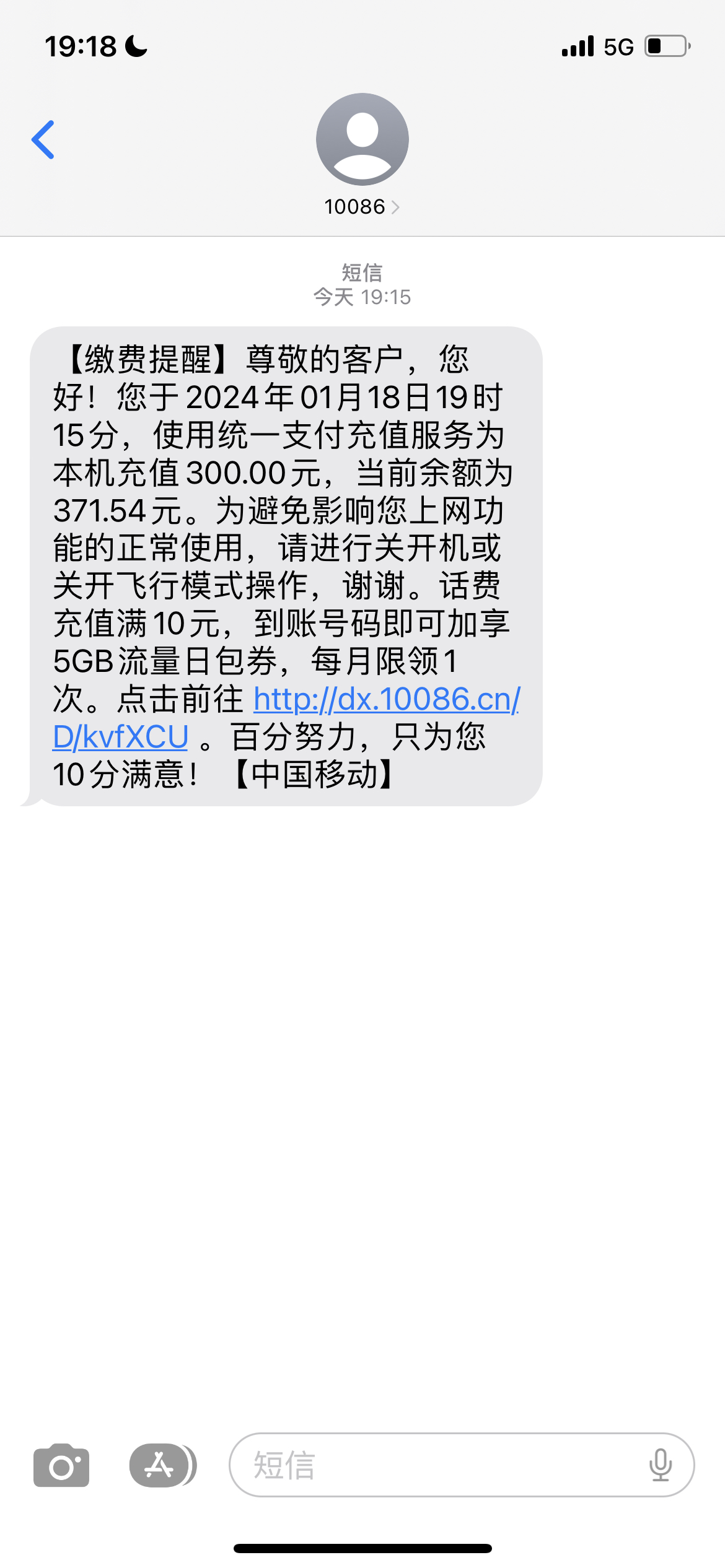 全国移动 手机 话费充值 300元 24小时自动充值晒单图