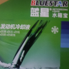 蓝星防冻液 发动机冷却液防沸防腐蚀四季通用型 绿色-25℃/1.5kg晒单图