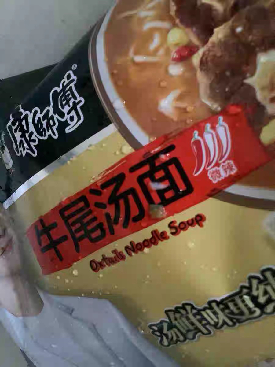 康师傅高汤面牛尾汤面5袋装五连包多口味夜宵泡面速食面正品整箱装晒单图