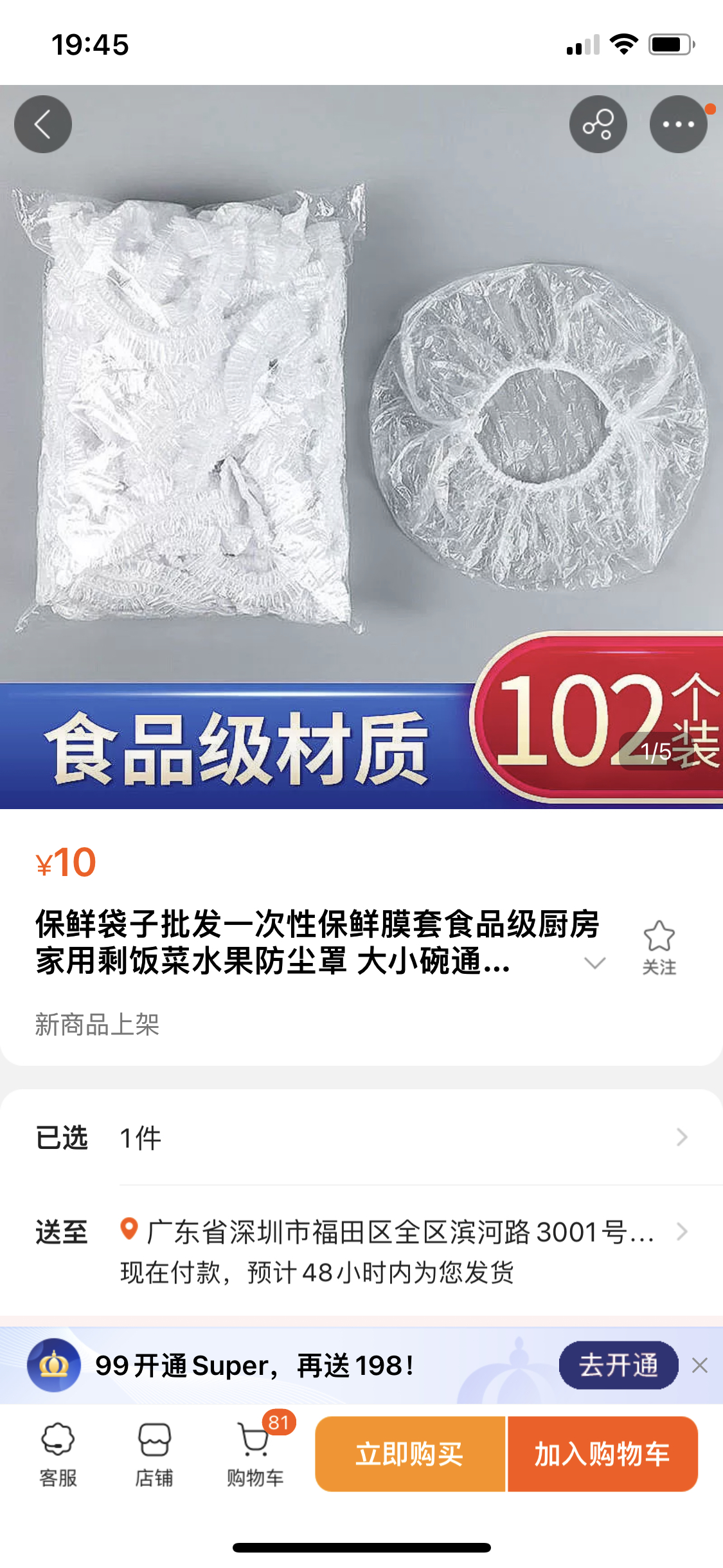 保鲜袋子批发一次性保鲜膜套食品级厨房家用剩饭菜水果防尘罩 大小碗通用100只装[优惠装]晒单图