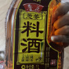 鲁花葱姜料酒1L 陈年黄酒 酿造料酒 调味品 调味料 家用炒菜 去腥提味 花雕酒 解膻海鲜牛羊肉 家用烹饪晒单图