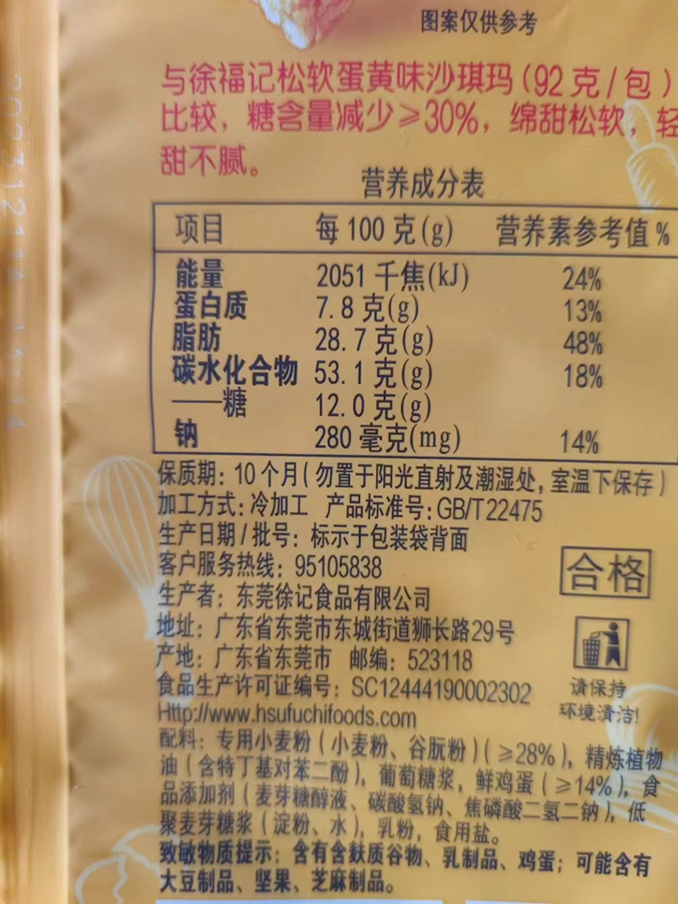 徐福记沙琪玛香酥鸡蛋味减糖袋装526g蛋酥芝麻味早餐糕点心零食晒单图