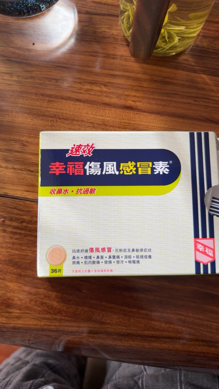 [香港直邮]幸福速效感冒伤风素 缓解感冒发烧头痛抗过敏 对乙酰氨基酚 幸福速效感冒伤风素36片/盒晒单图