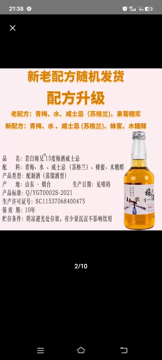 若白师兄15度梅酒威士忌330ml*6瓶青梅果酒礼盒装女士低度甜酒晒单图