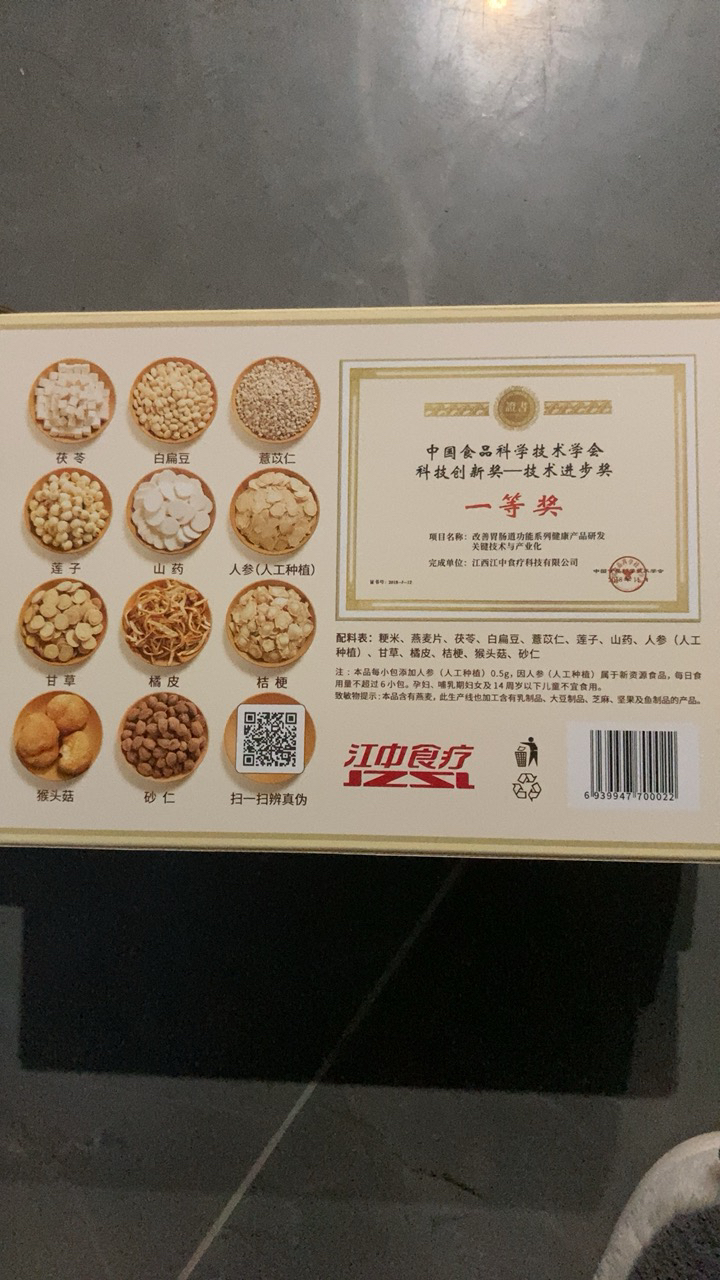 江中食疗江中猴姑米稀450g盒装营养早餐冲调米糊燕麦片(15袋)15天装晒单图