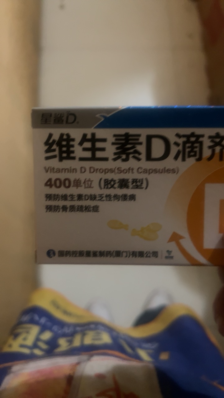 2盒]星鲨维生素D3滴剂胶囊型30粒/盒 维生素D 缺乏预防佝偻晒单图
