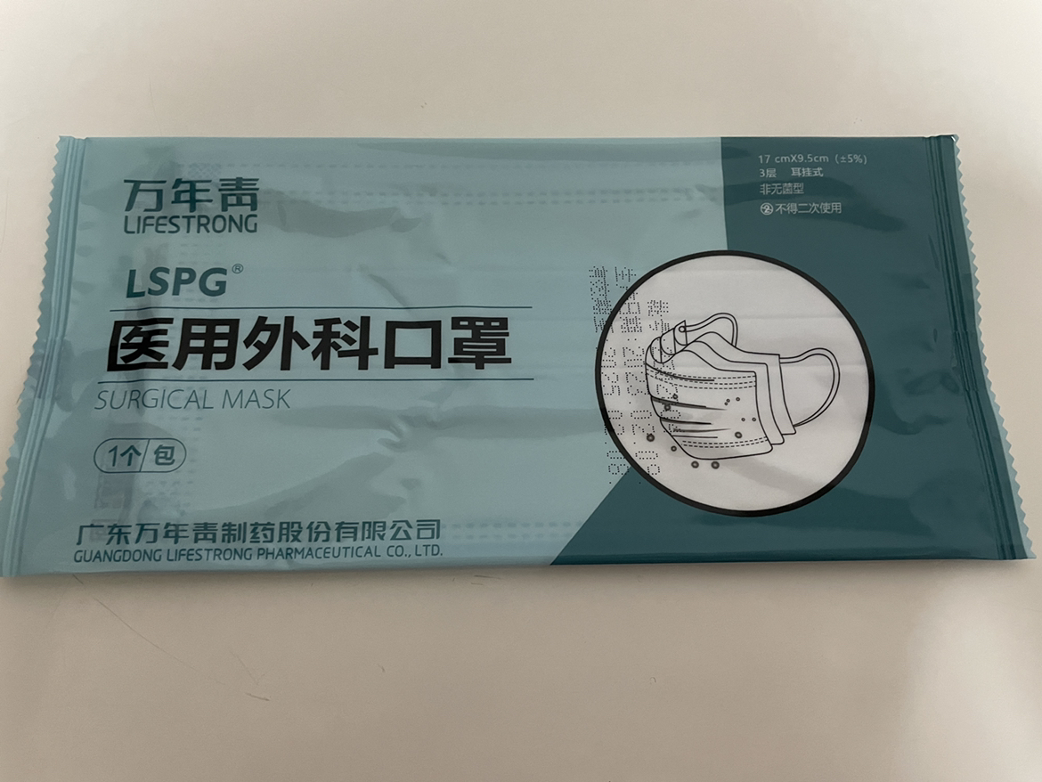 LSPG 万年青制药 医用外科口罩一次性口罩独立包装 (1只/包)100只/100包晒单图