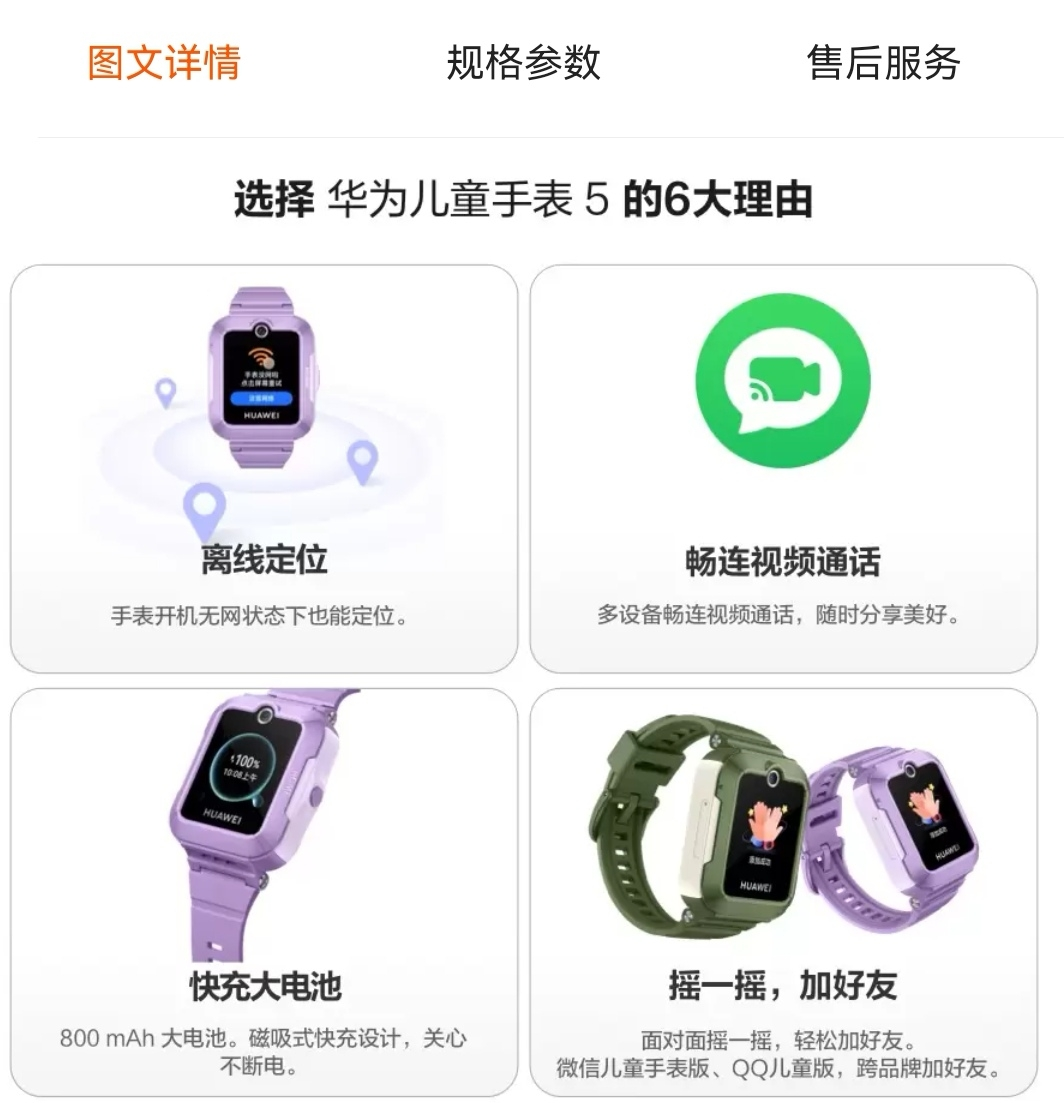 华为/HUAWEI 儿童手表 5 仲夏紫 硅胶表带 智能手表 离线定位 畅连视频通话 微信儿童手表版 快充大电池 绿色守护 防沉迷 上课禁用晒单图