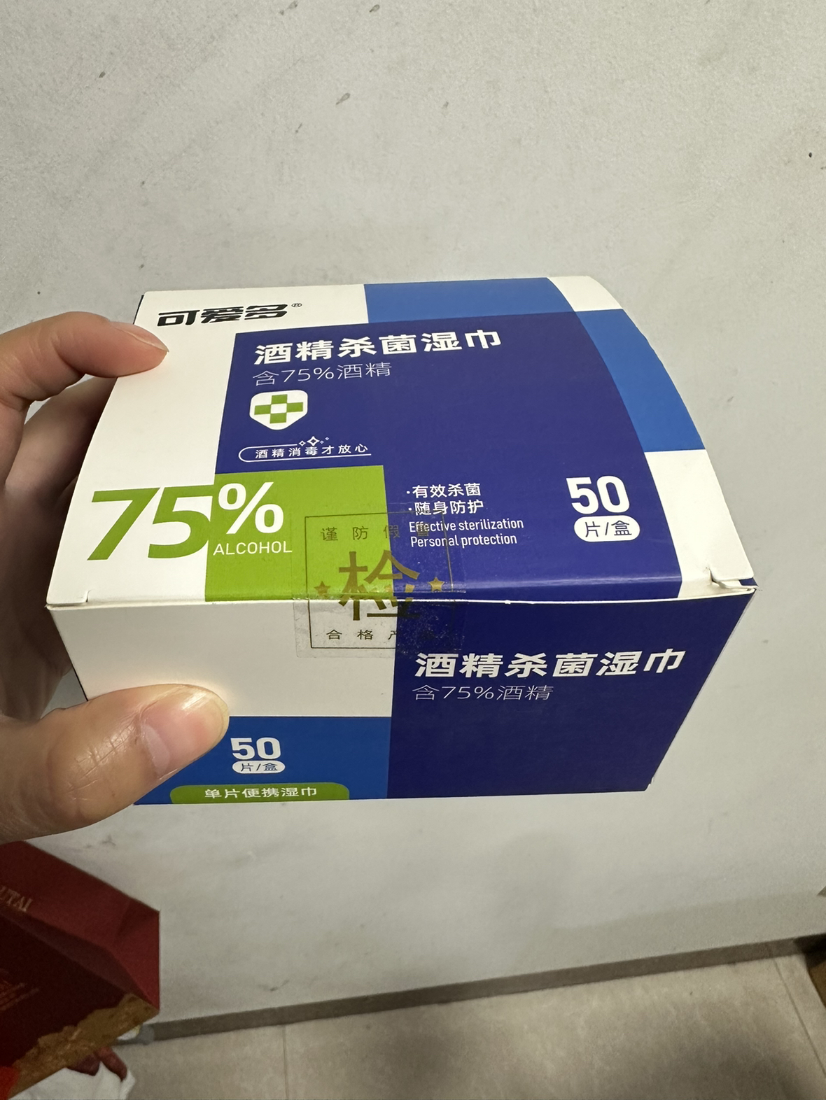 可爱多含75%酒精杀菌湿巾外出便携50片独立片*1盒晒单图