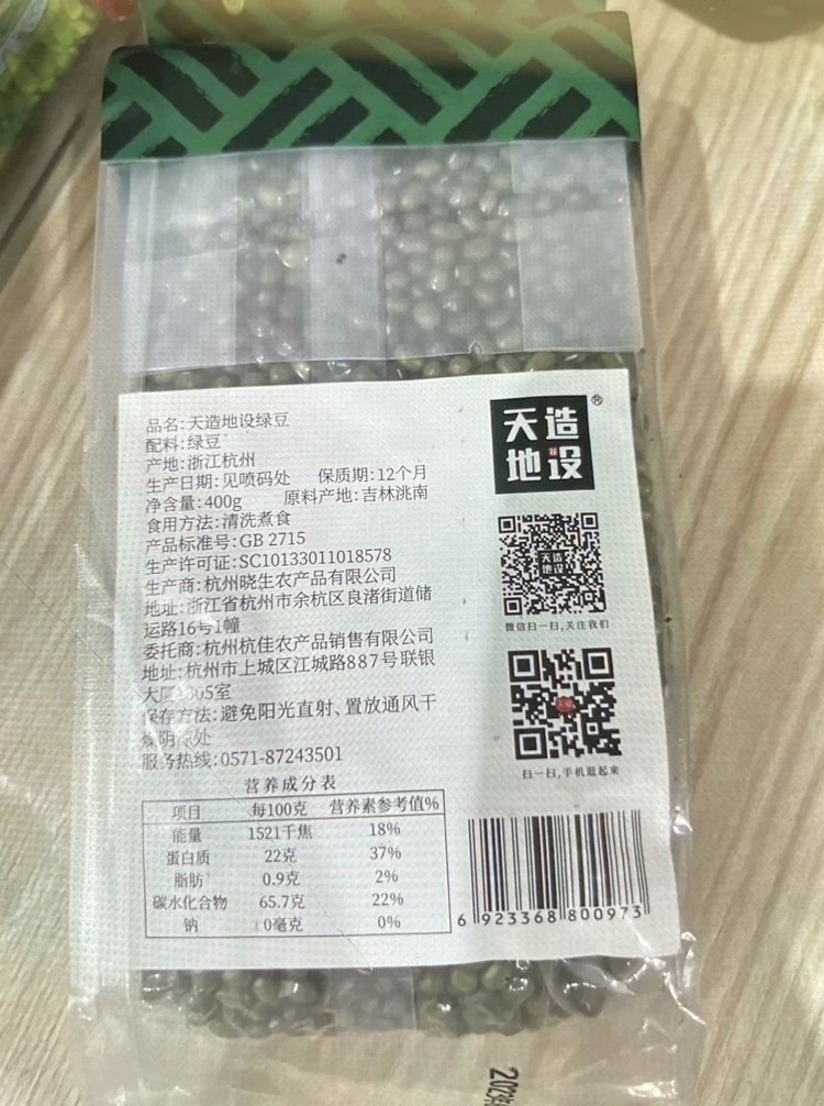 天造地设绿豆400g五谷杂粮 谷物膳食绿豆汤粥可脱皮绿豆绿豆仁晒单图