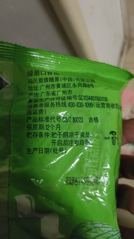 绿箭口香糖100片整包泡泡糖零食网红薄荷糖果清新口气 经典薄荷口香糖晒单图