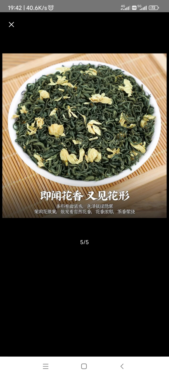 2024新茶茉莉花茶四川炒花毛峰茉莉毛尖飘雪 花草茶叶散装500克晒单图