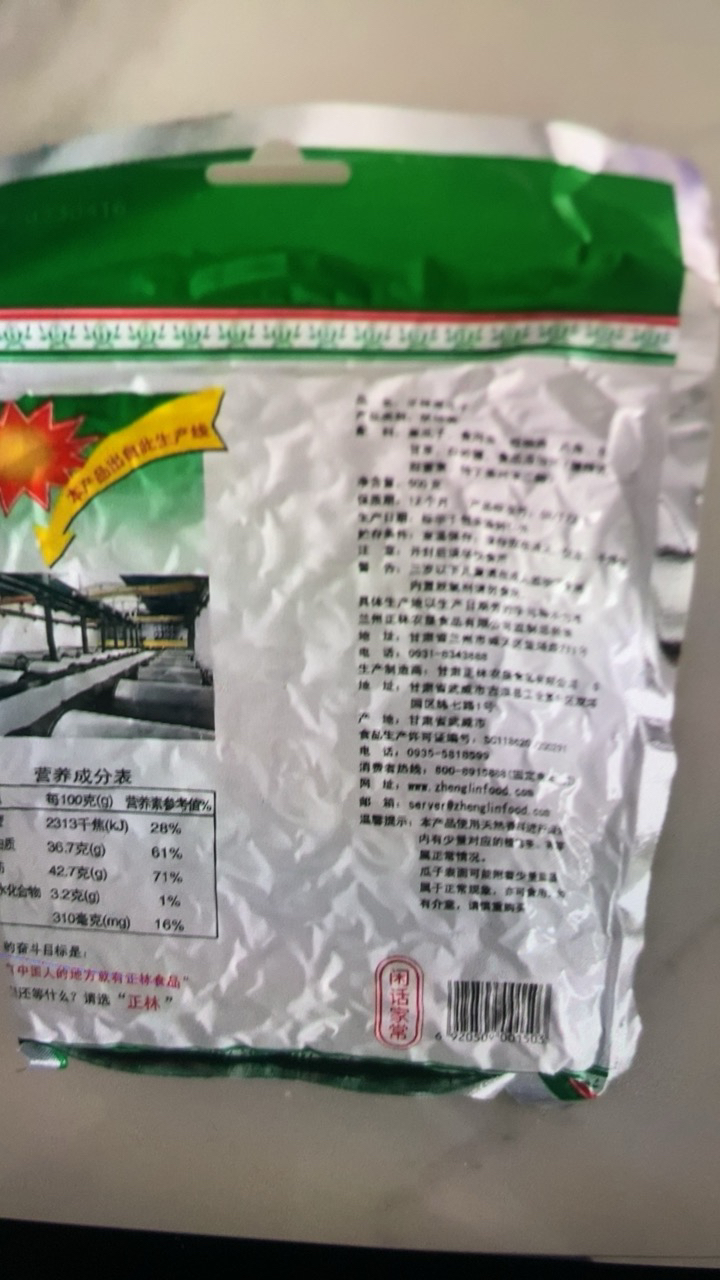 正林 2A小可爱黑瓜子250g 袋装 坚果炒货零食干果大桶年货礼品晒单图