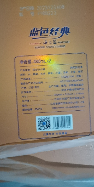 洋河(YangHe) 蓝色经典 海之蓝 42度 480ml*2 礼盒装 浓香型白酒 口感绵柔(新老包装随机发货)晒单图