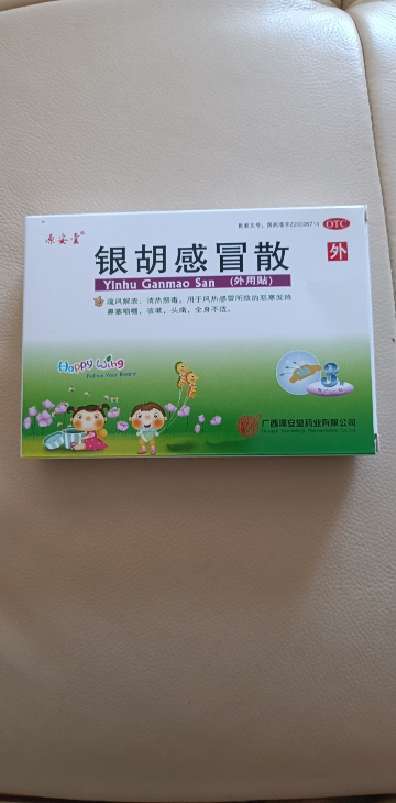 源安堂 银胡感冒散(外用贴剂)3袋 疏风解表 清热解毒 风热感冒所致的恶汗发热 鼻塞喷嚏 咳嗽 头痛 全身不适晒单图