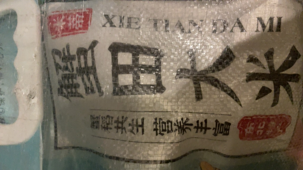 米蒂东北蟹田大米10斤珍珠米新米厂家直发晒单图