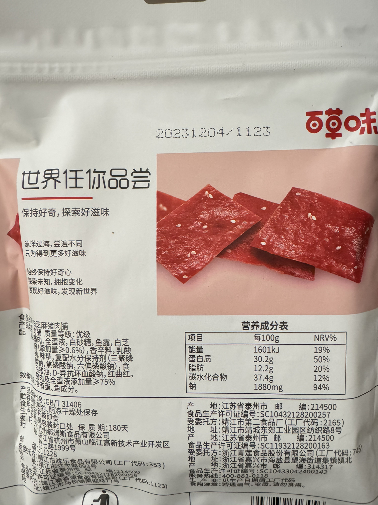 百草味 肉类零食 白芝麻猪肉脯100g 猪肉干肉脯熟食肉类零食小吃靖江休闲食品袋装满满晒单图