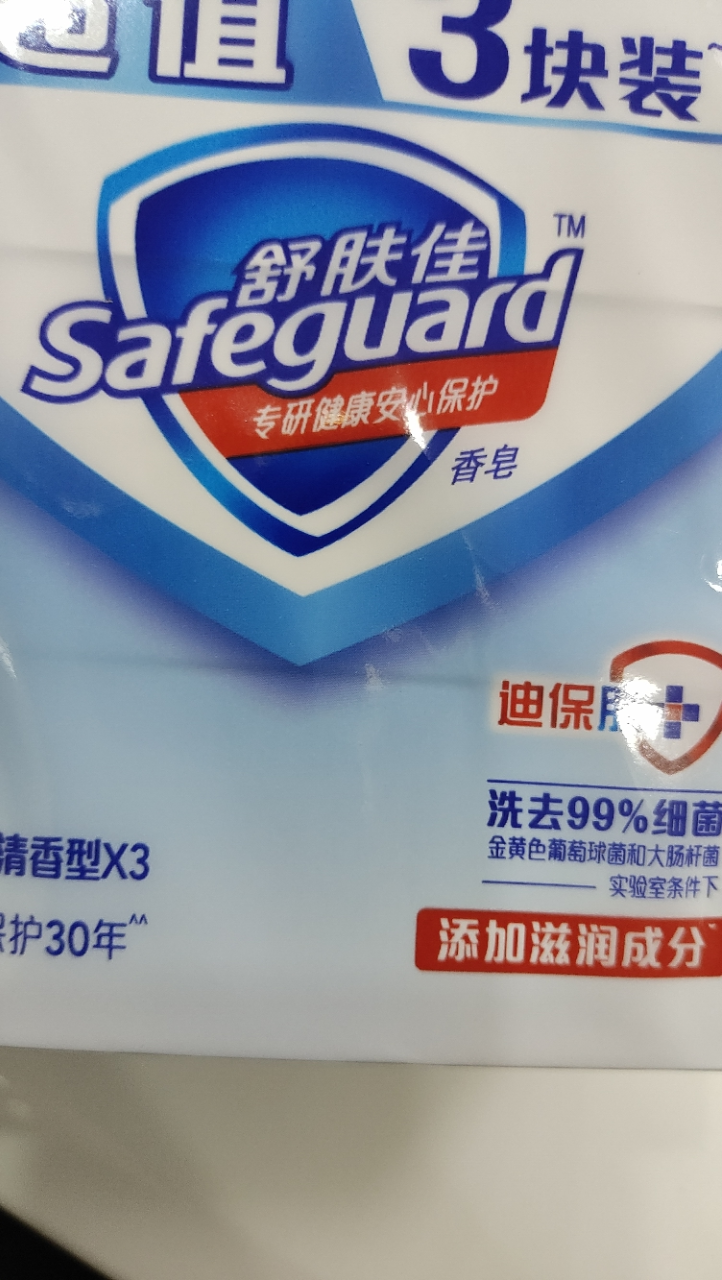 舒肤佳香皂 纯白3块皂 洗去99.9%细菌 洗澡沐浴皂肥皂 新旧包装随机晒单图