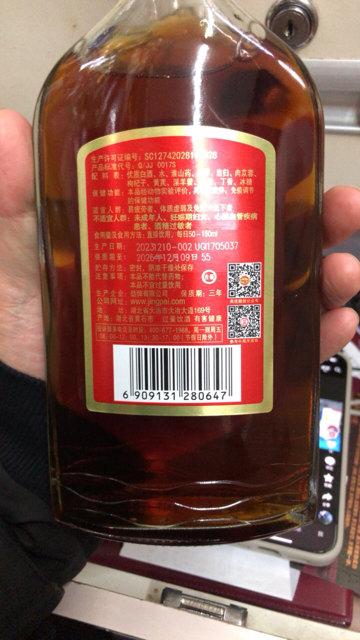 中国劲酒 35度520ml 单瓶装 保健酒晒单图