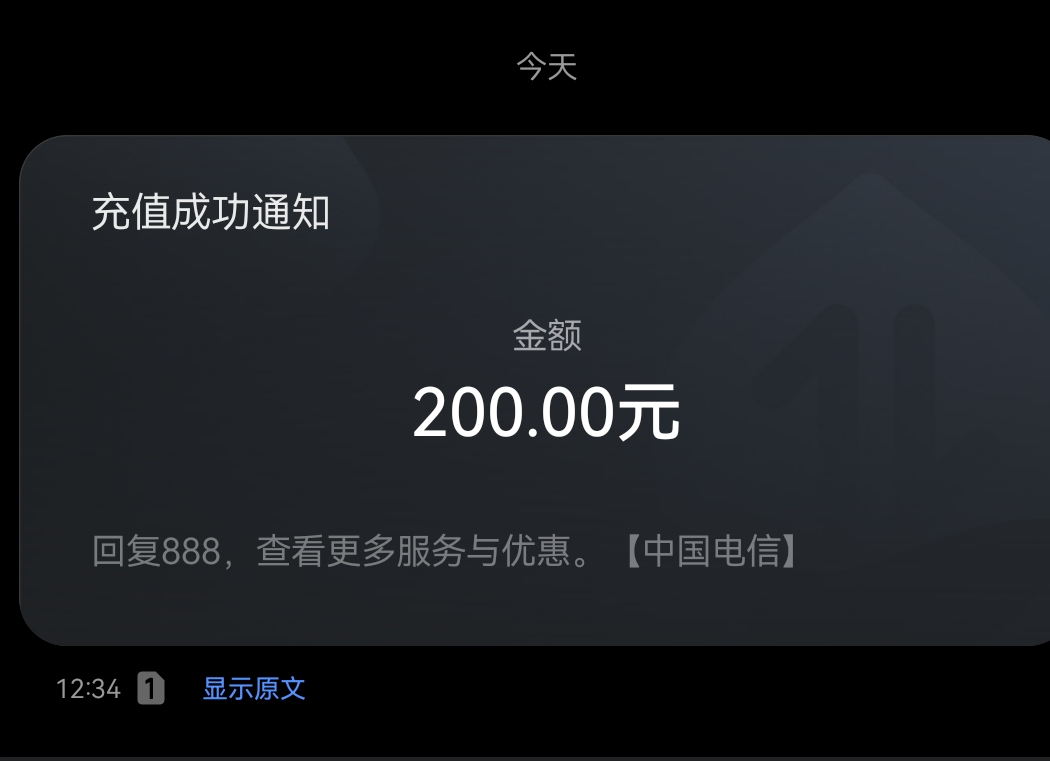 [每次一单到账在拍]移动电信联通话费充值200元,拍后就不要在去自己充值了看清楚在拍否则无法售后晒单图