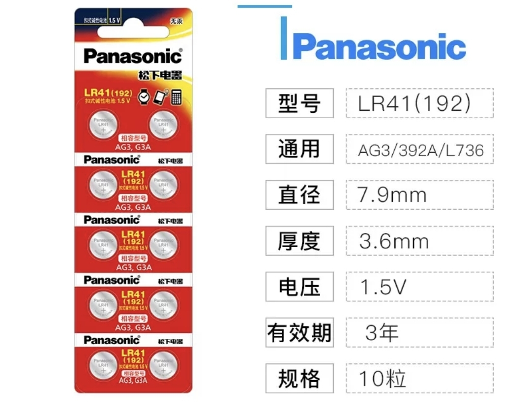 松下(Panasonic)LR41 碱性纽扣电池10粒 192/AG3/L736/392适用电子手表计算器等晒单图