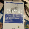 醉染图书Spark SL大数据实例开发教程9787111591979晒单图
