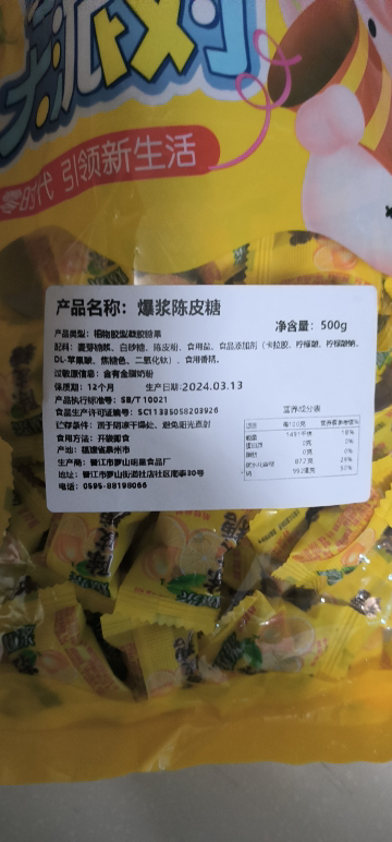 珍丽友 陈皮软糖500g(约102颗)网红糖果儿童小零食囤货批发晒单图