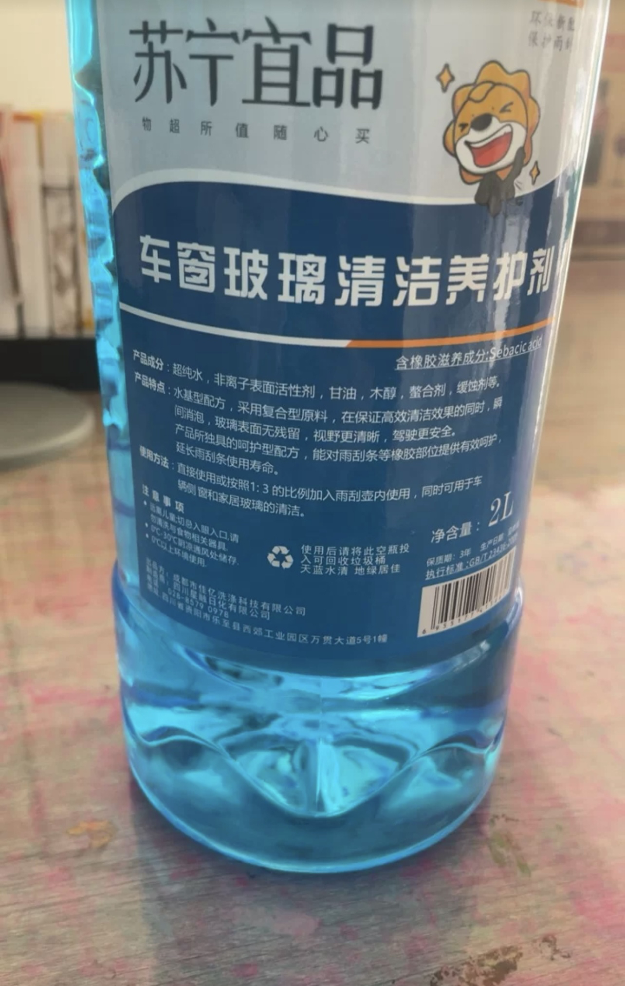 苏宁宜品夏季车用玻璃水玻璃清洁养护剂2L/瓶两瓶装晒单图