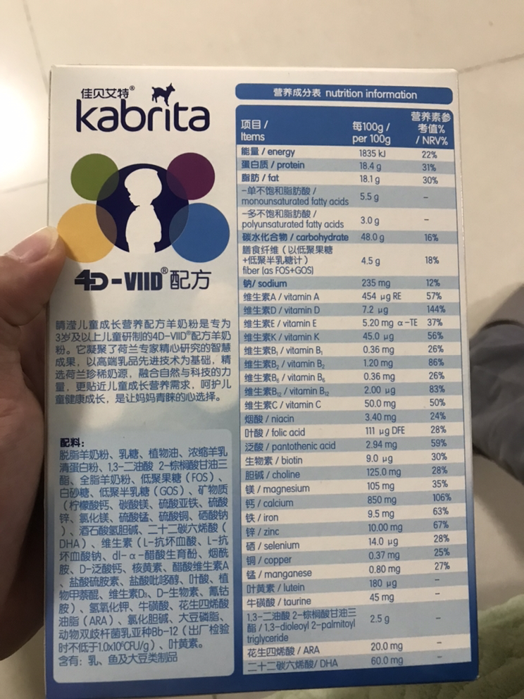 佳贝艾特(kabrita) 睛滢儿童奶粉4段营养配方羊奶粉 3岁-12岁大龄儿童150克晒单图