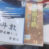 学习紫微斗数第一本书和紫微斗数命理学正解一两本合售许铨仁著 没有光盘晒单图