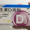 36粒*5盒]星鲨维生素D滴剂(胶囊型)36粒*5盒 用于预防和治疗维生素D缺乏症 如佝偻病晒单图