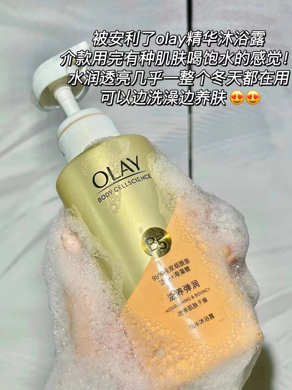 玉兰油(olay)烟酰胺沐浴露500g 弹润滋养精华沐浴乳大瓶留香男女通用弹润滋养500g晒单图