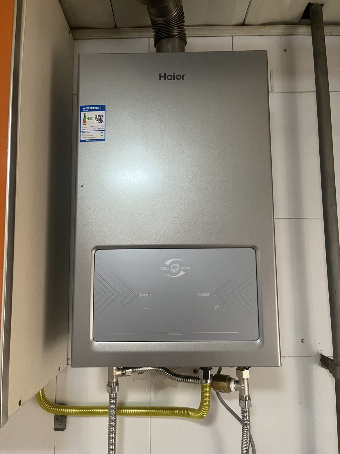 海尔(Haier)16升燃气热水器天然气大水量增压洗零冷水节能家用WIFI遥控智能防冻JSQ30-16IDOL3-TU1晒单图