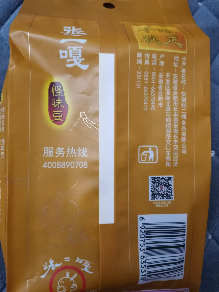 张二嘎 怪味豆 280g*3袋 特产坚果小吃休闲零食晒单图