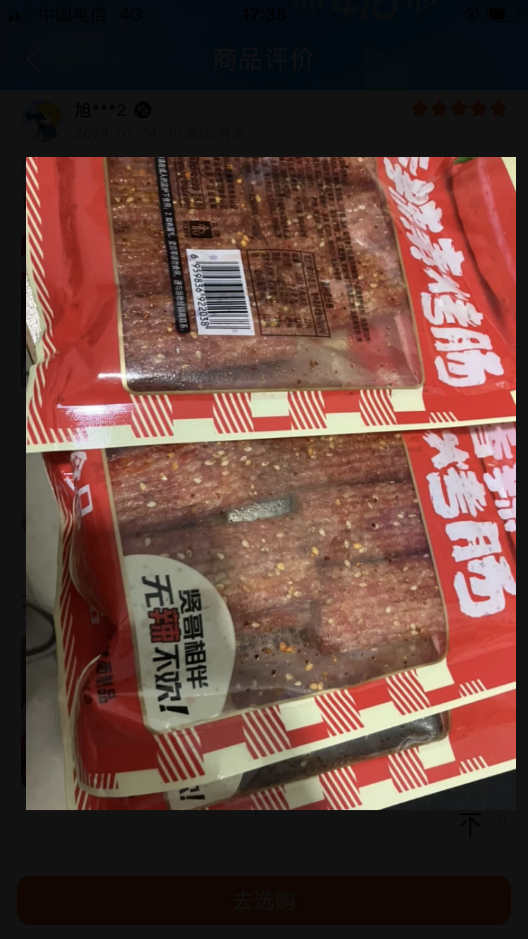 [4袋]贤哥香辣素烤肠105g*4网红湖南手撕小吃儿时怀旧苏宁宜品经典装休闲零食棒棒晒单图