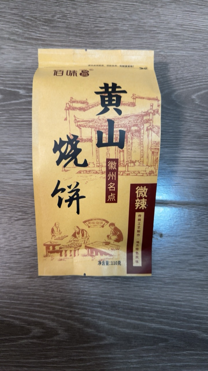 苏宁宜品安徽特产黄山烧饼梅干菜扣肉酥饼110g*2袋网红美食糕点心零食小吃晒单图