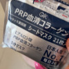 日本GIK PRP血清胶原蛋白21片睡眠早安面膜女免洗补水保湿修护晒单图