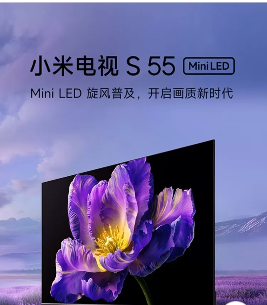 [旗舰新品]小米电视55英寸 S55 MiniLED 308分区背光1200nits峰值亮度4GB+64GB大存储晒单图