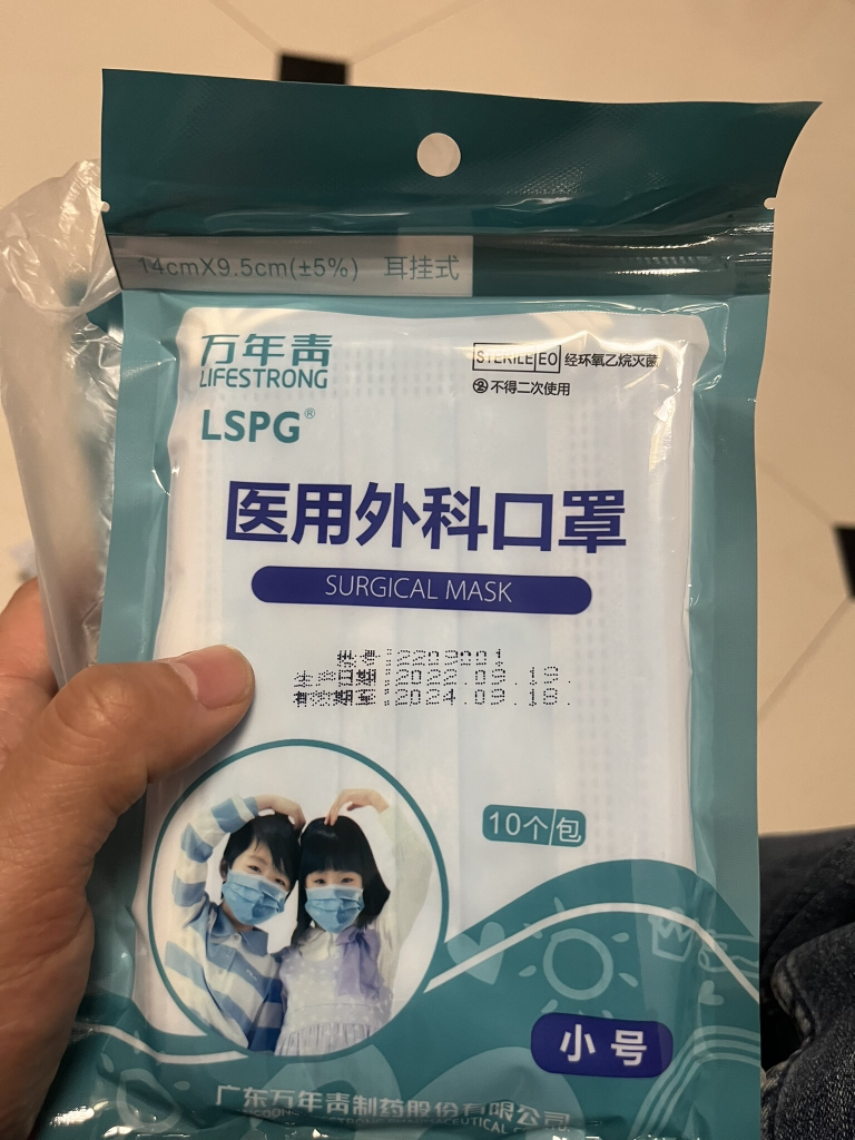 万年青LSPG灭菌级医用外科口罩小号10只/包(儿童款)100只装晒单图