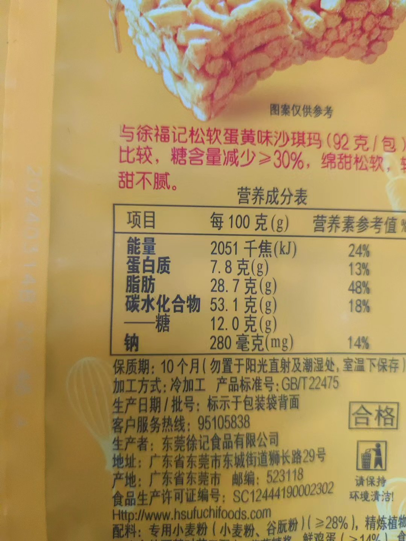 徐福记沙琪玛香酥鸡蛋味减糖袋装526g营萨其马鸡蛋养早餐休闲零食小吃晒单图