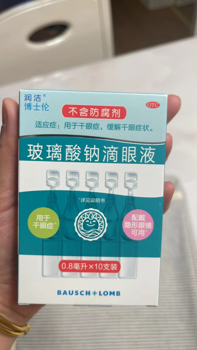 润洁博士伦玻璃酸钠滴眼液10支缓解干眼症不含防腐剂晒单图