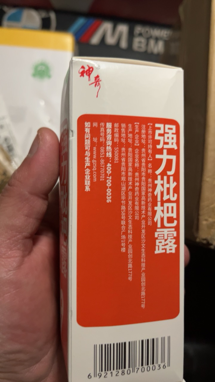 免运费]神奇 强力枇杷露 120ml 养阴敛肺、止咳祛痰。用于支气管炎咳嗽晒单图