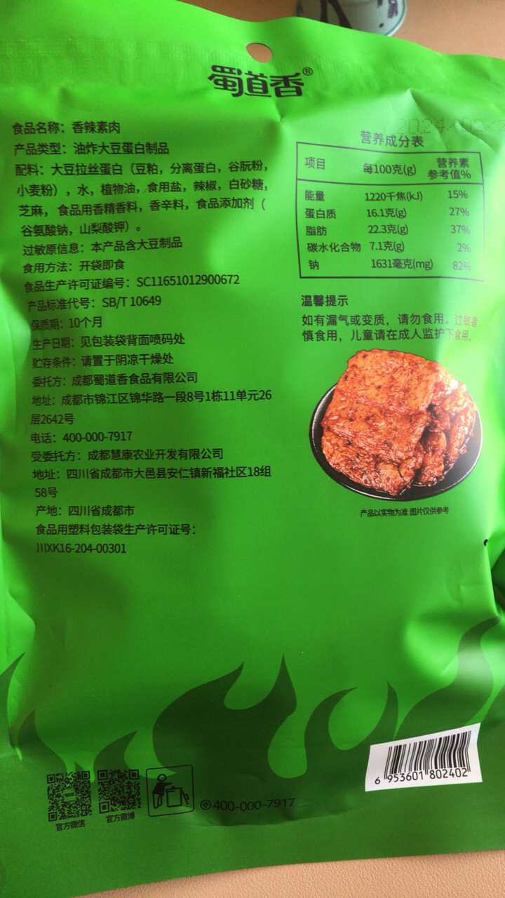 蜀道香 香辣素肉200g*2袋 麻辣零食 素食豆制品零食晒单图