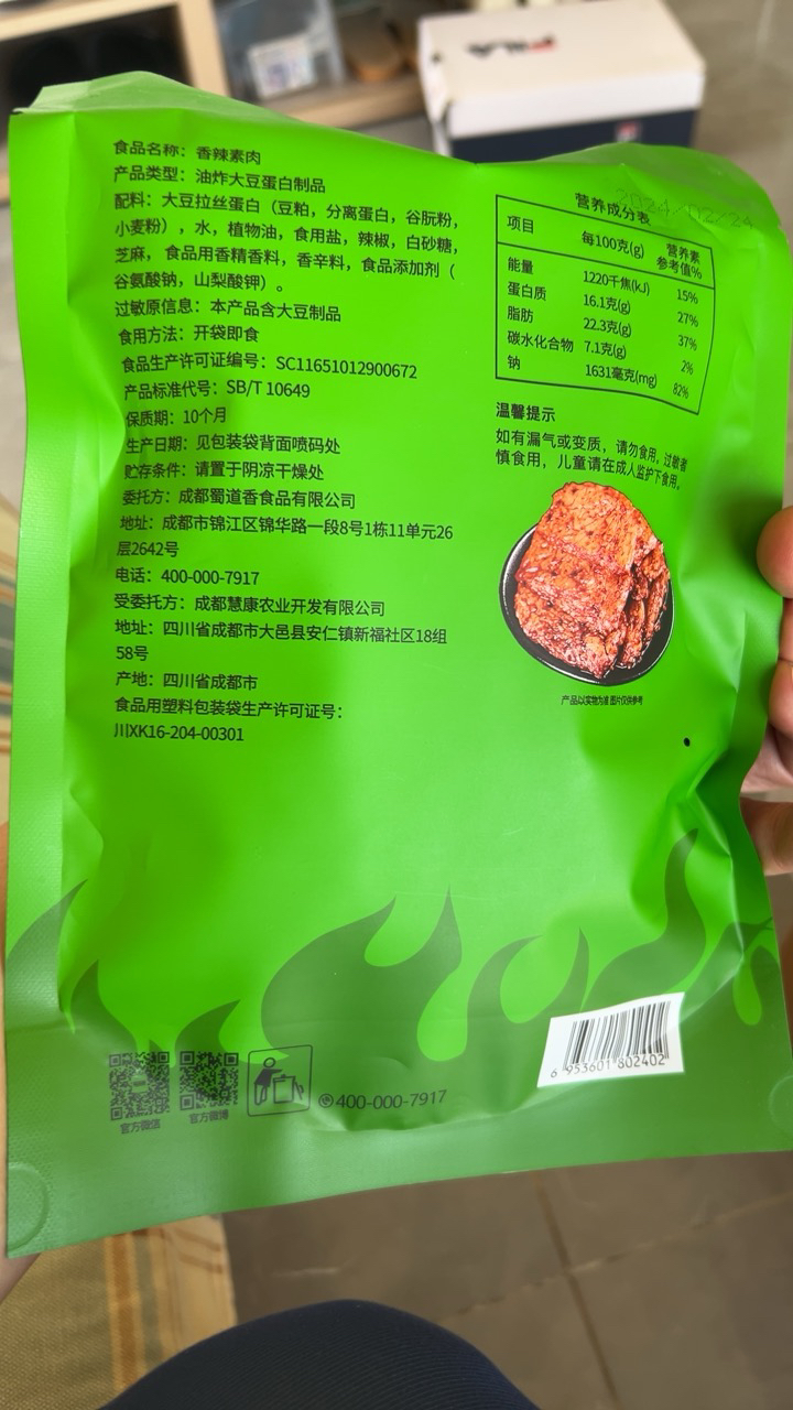 蜀道香 香辣素肉200g*2袋 麻辣零食 素食豆制品零食晒单图