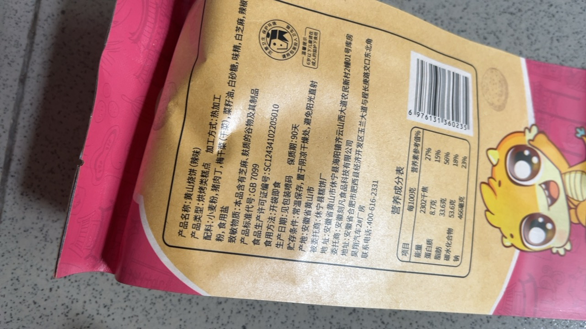 刻凡黄山烧饼特产酥饼传统糕点点心零食原味170g2袋装晒单图