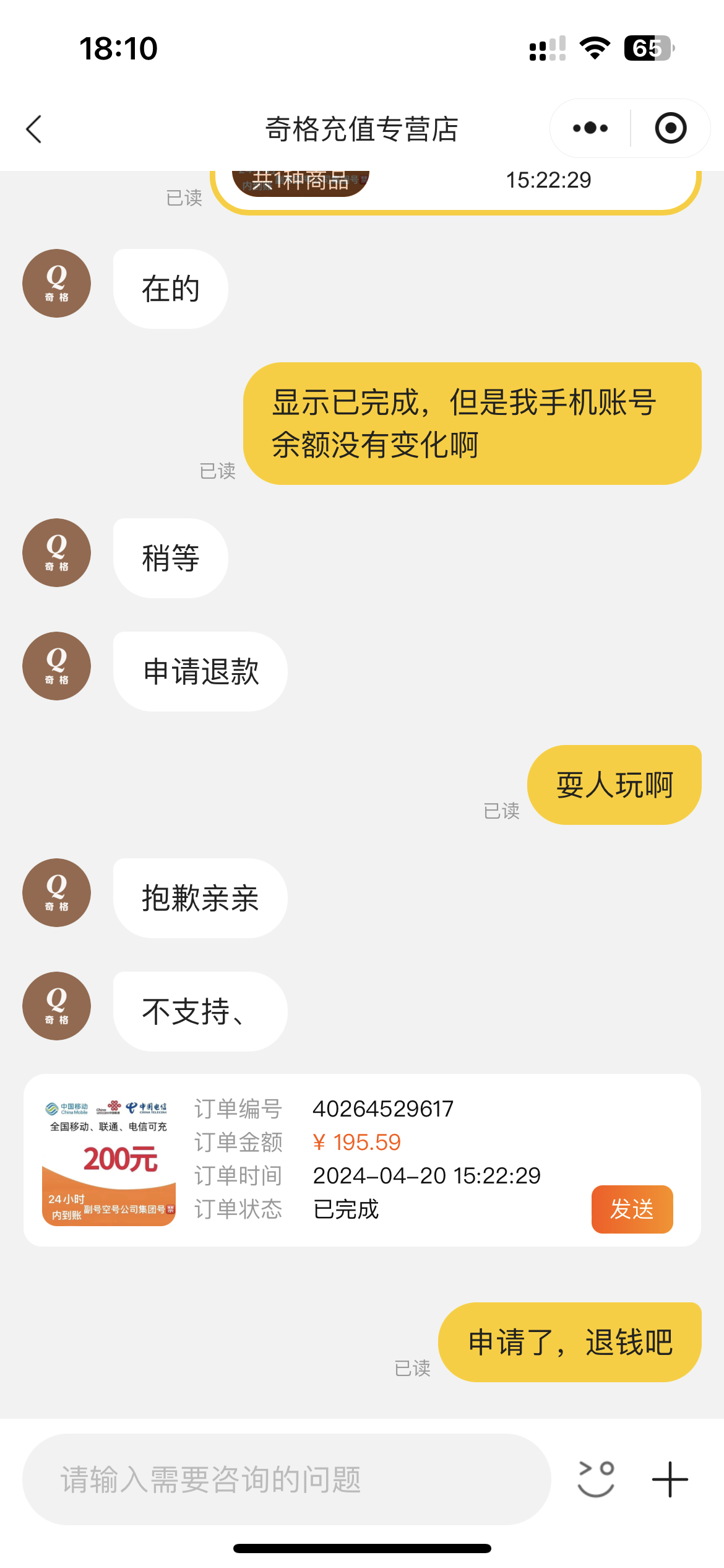 [每次一单到账在拍]移动电信联通话费充值200元,请勿任何平台营业厅APP同时充值否则无法售后[安徽电信携号转网不支持]晒单图