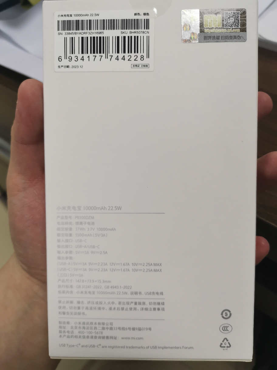 小米充电宝10000毫安大容量22.5W轻薄小巧便携迷你快充移动电源PD 银色晒单图