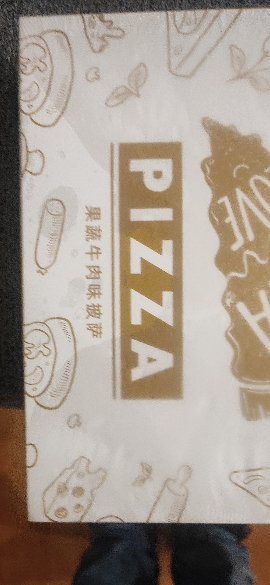 绝世5份成品披萨套餐7英寸匹萨速冻比萨饼 披萨半成品 加热即食晒单图